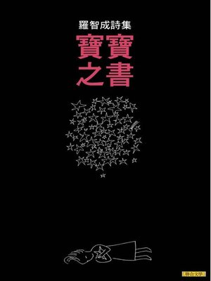 cover image of 寶寶之書